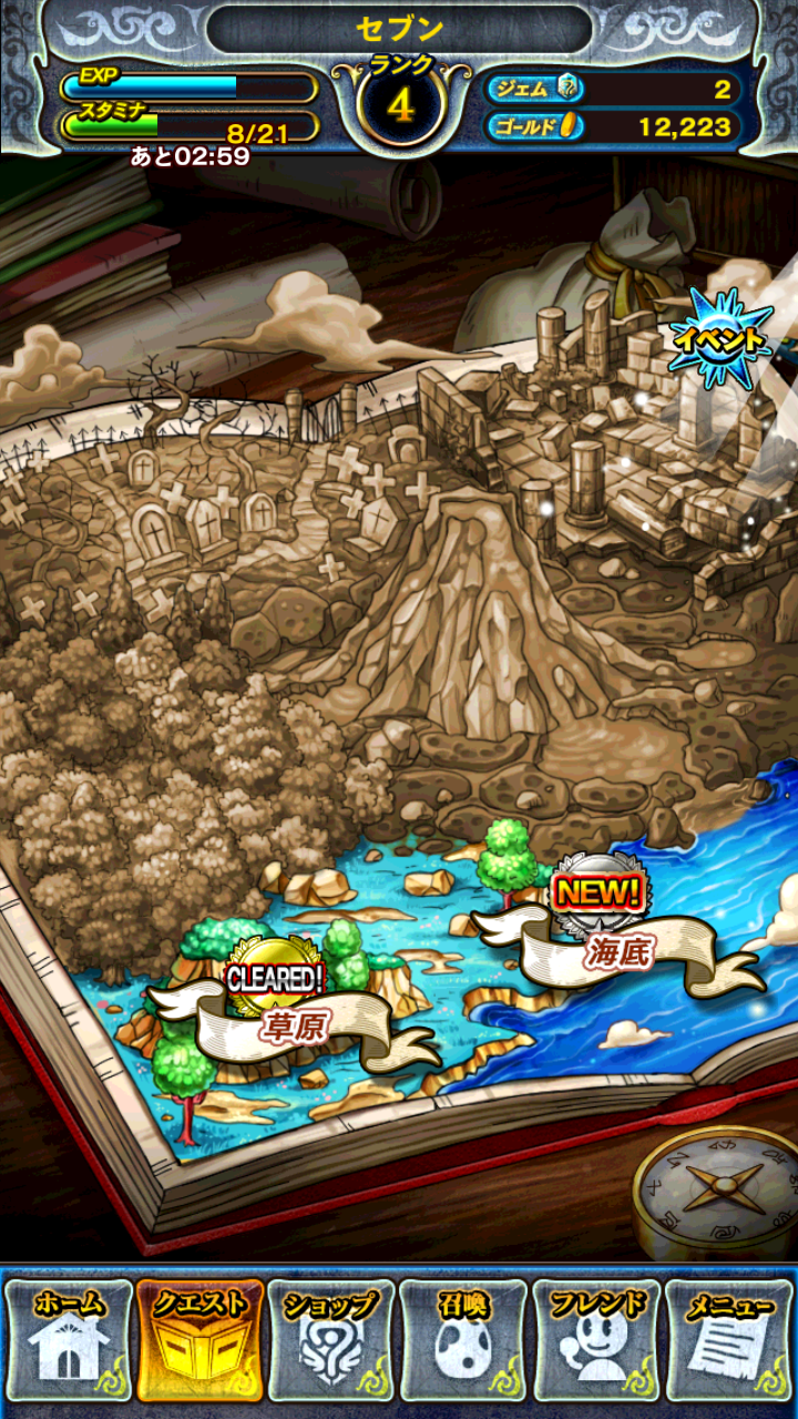 androidアプリ ドラゴンセブン(ドラ7)攻略スクリーンショット1