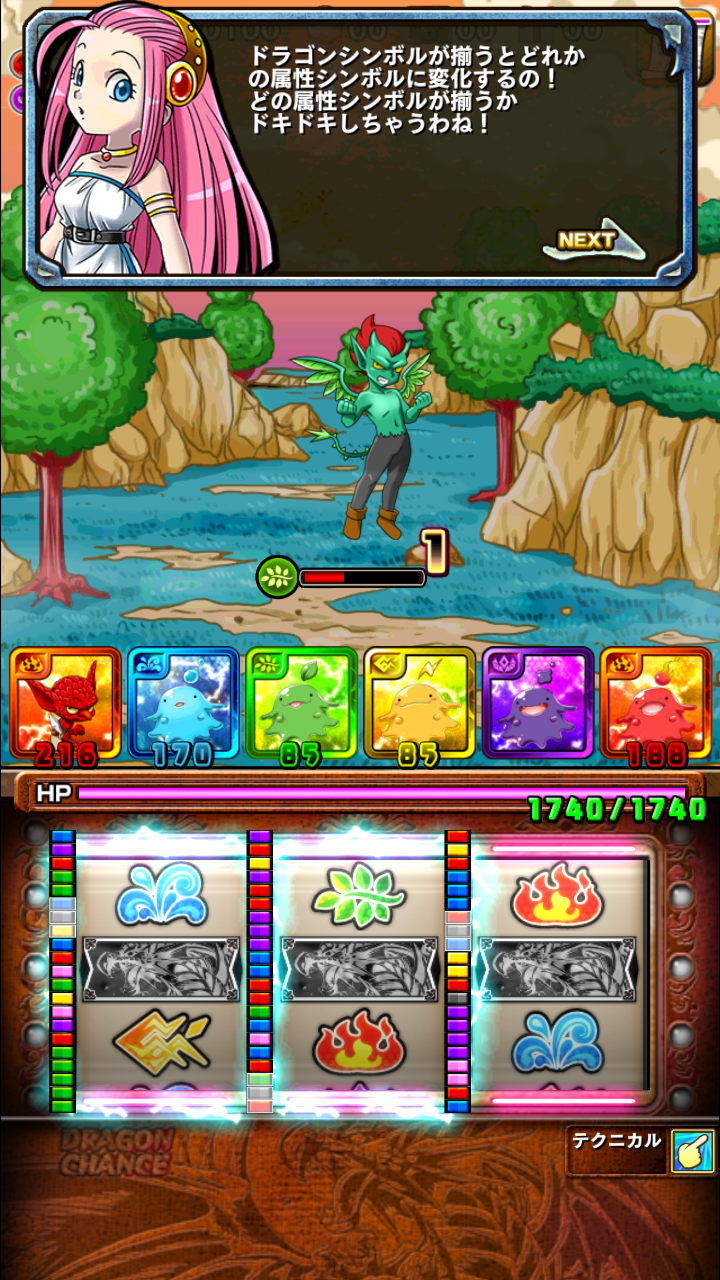 androidアプリ ドラゴンセブン(ドラ7)攻略スクリーンショット4