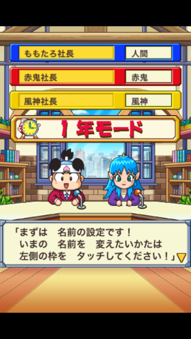 androidアプリ 桃太郎電鉄JAPAN+攻略スクリーンショット2