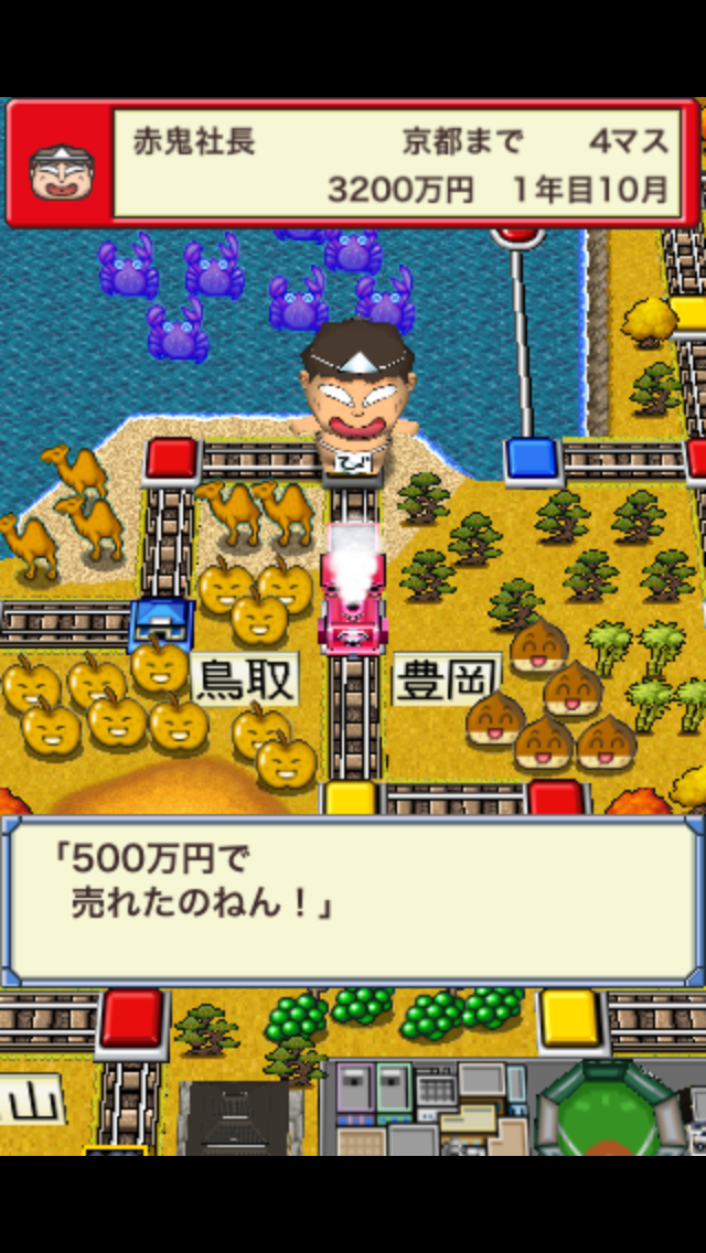 桃太郎電鉄JAPAN+ androidアプリスクリーンショット1