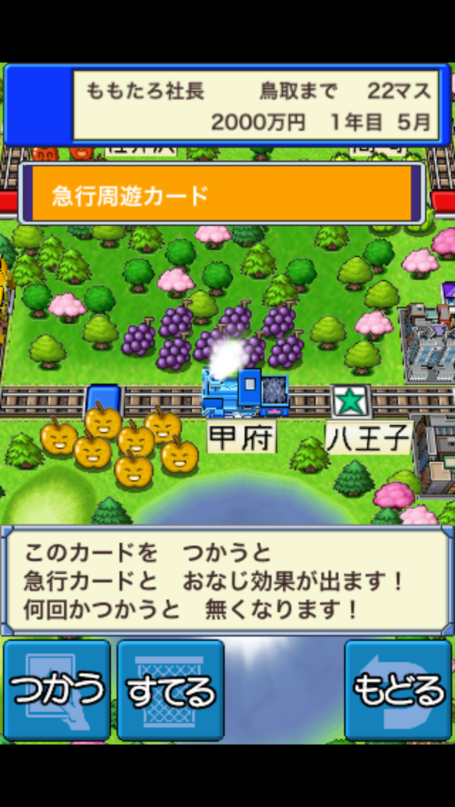 桃太郎電鉄JAPAN+ androidアプリスクリーンショット2