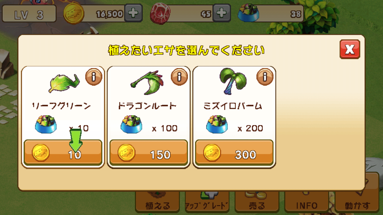 androidアプリ ドラゴンマニア攻略スクリーンショット3