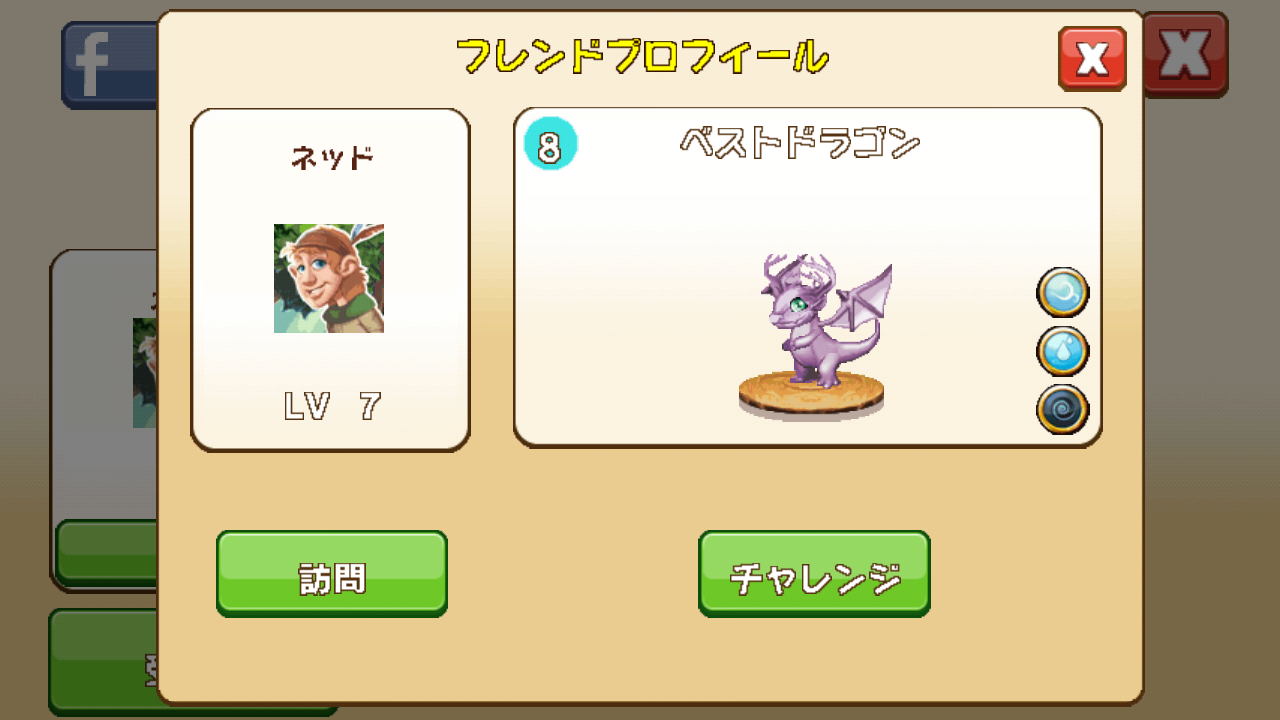ドラゴンマニア androidアプリスクリーンショット2
