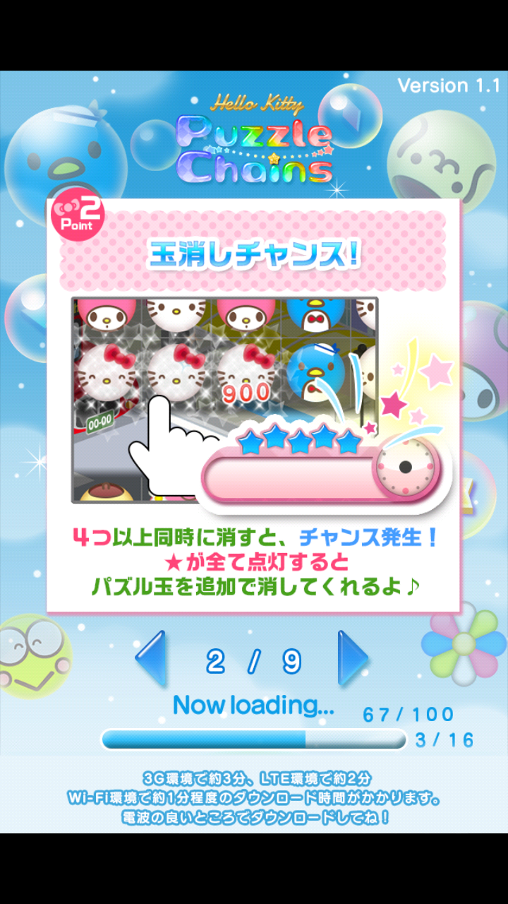 androidアプリ ハローキティのパズルチェイン攻略スクリーンショット2