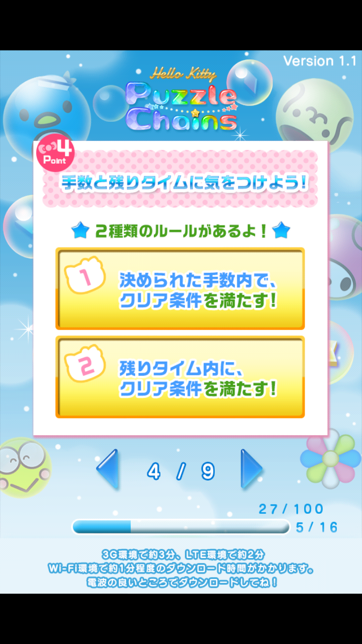 androidアプリ ハローキティのパズルチェイン攻略スクリーンショット4