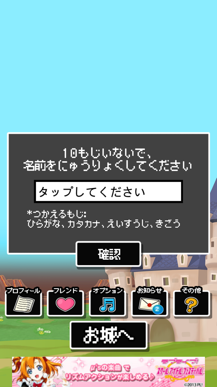 androidアプリ 魔王のさんぽ攻略スクリーンショット1