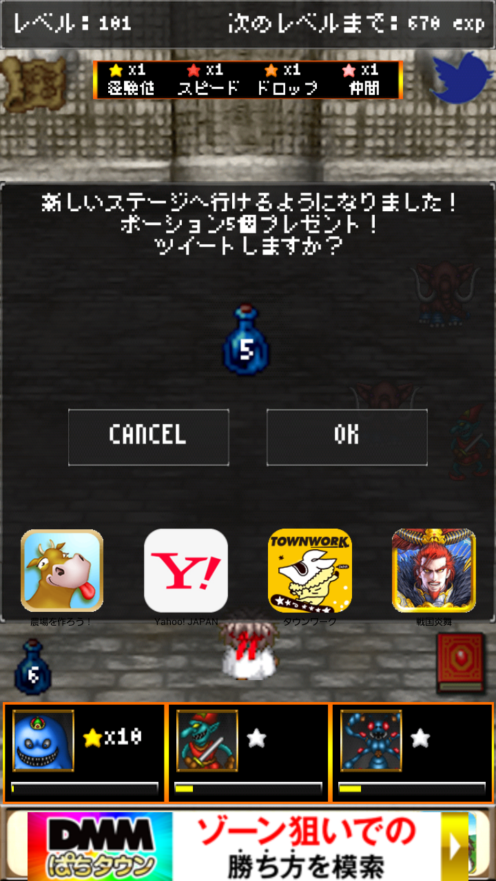 androidアプリ 超レベルあげ!攻略スクリーンショット6