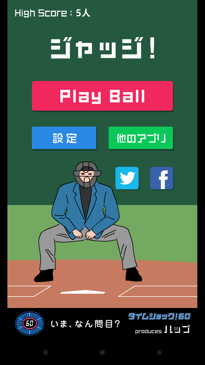 androidアプリ ジャッジ!攻略スクリーンショット1