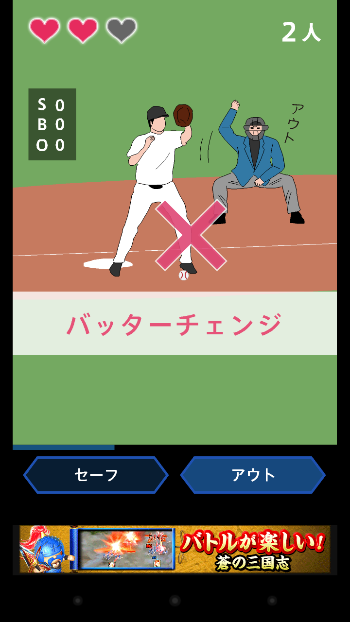 androidアプリ ジャッジ!攻略スクリーンショット4