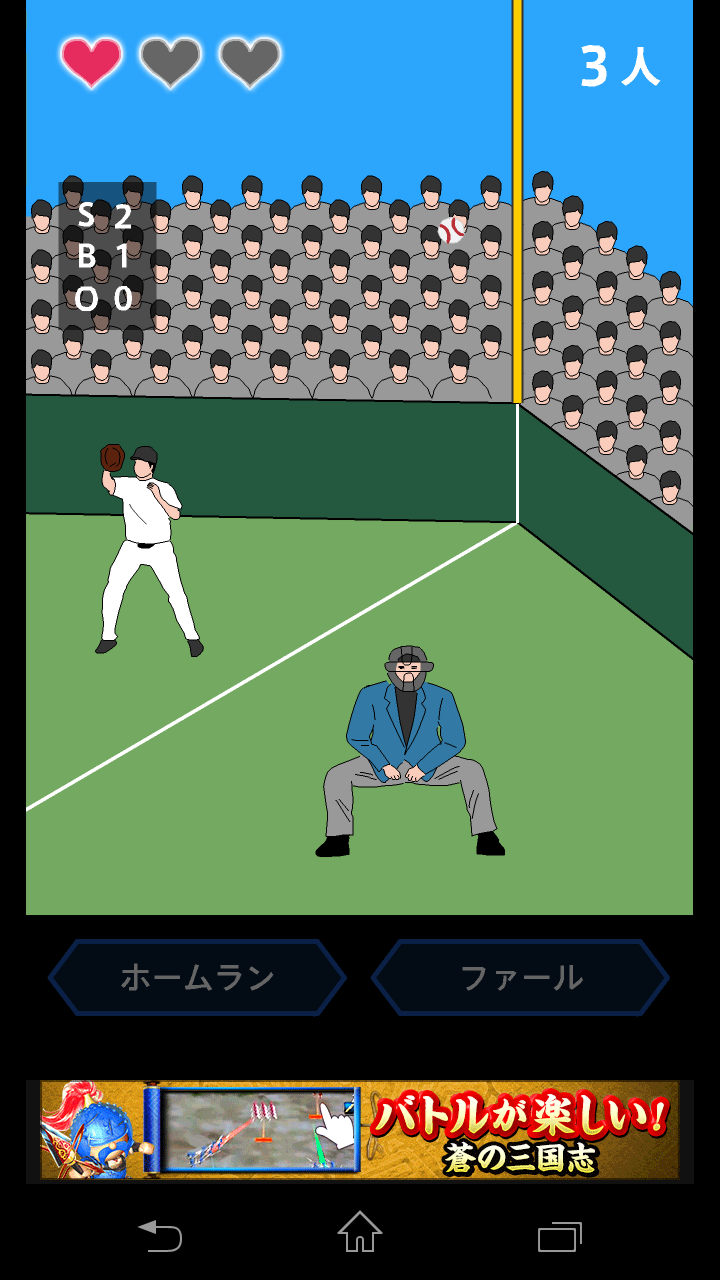 androidアプリ ジャッジ!攻略スクリーンショット5