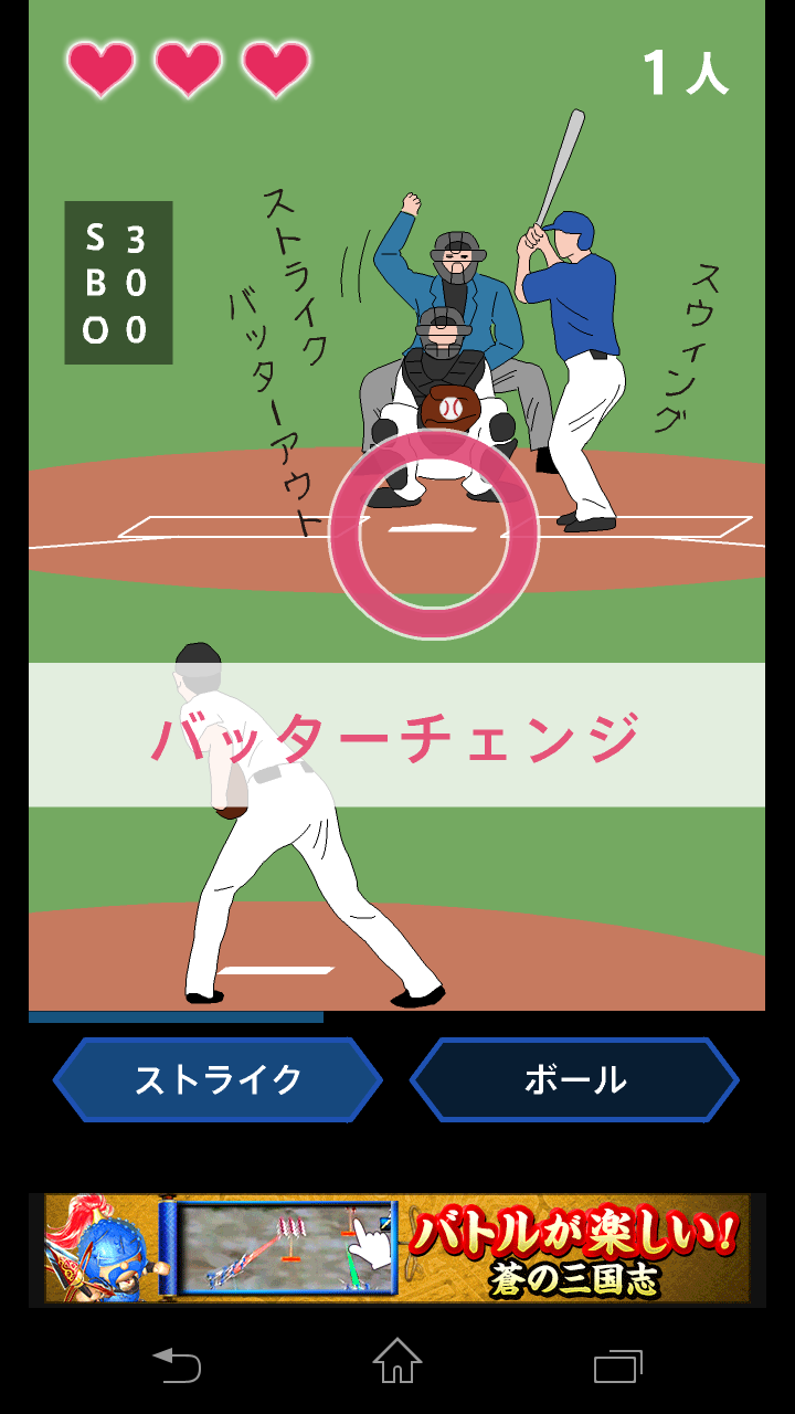 ジャッジ！ androidアプリスクリーンショット1