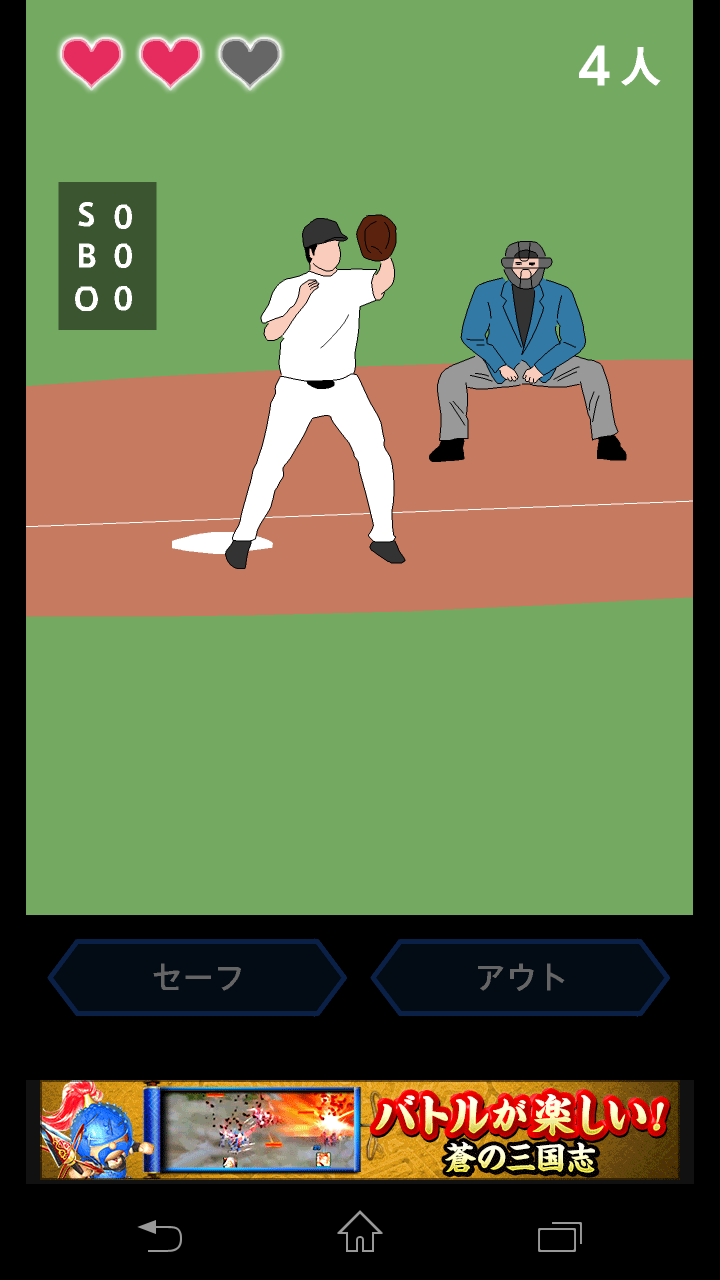ジャッジ！ androidアプリスクリーンショット3