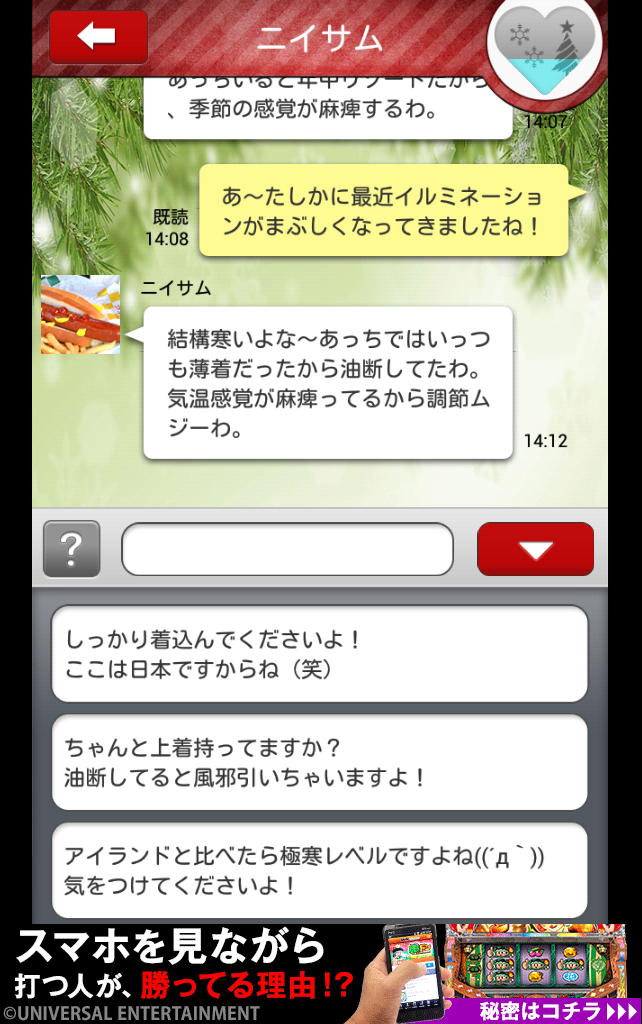 androidアプリ 返信ください〜Xmas〜攻略スクリーンショット2