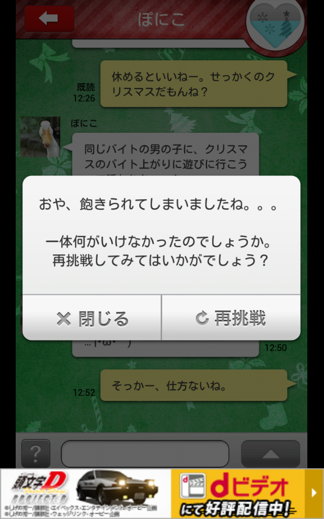 androidアプリ 返信ください〜Xmas〜攻略スクリーンショット4