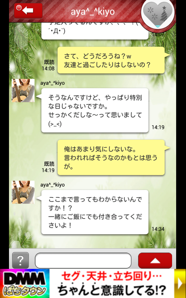 androidアプリ 返信ください〜Xmas〜攻略スクリーンショット5