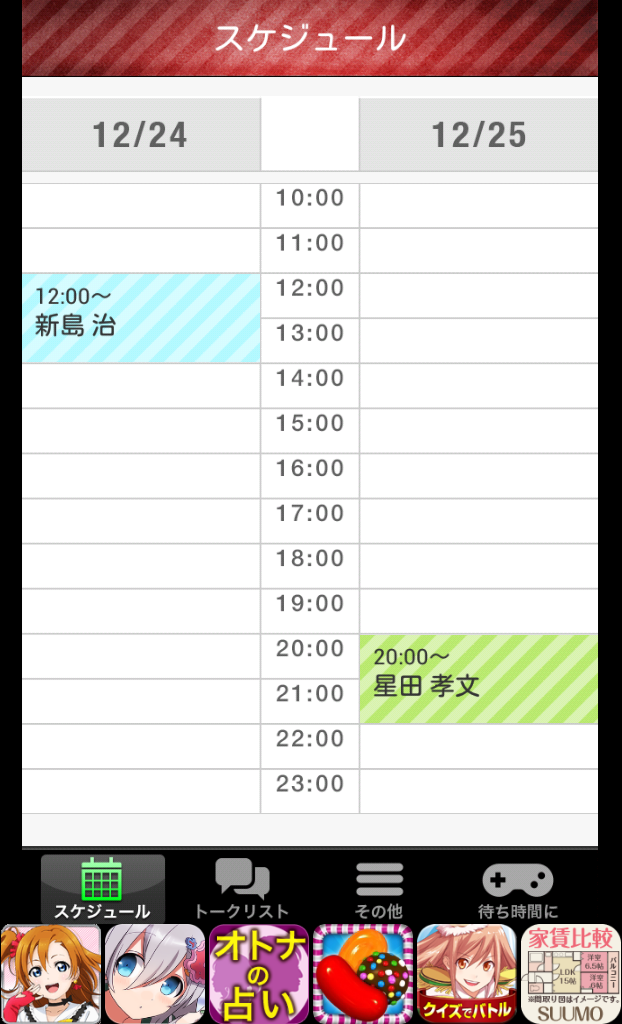 androidアプリ 返信ください〜Xmas〜攻略スクリーンショット6