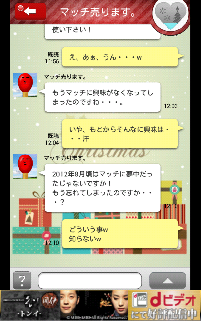 androidアプリ 返信ください〜Xmas〜攻略スクリーンショット7