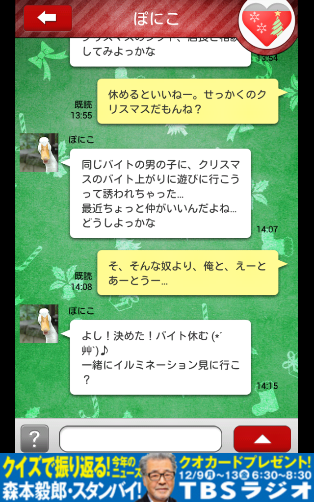 返信ください〜Xmas〜 androidアプリスクリーンショット1