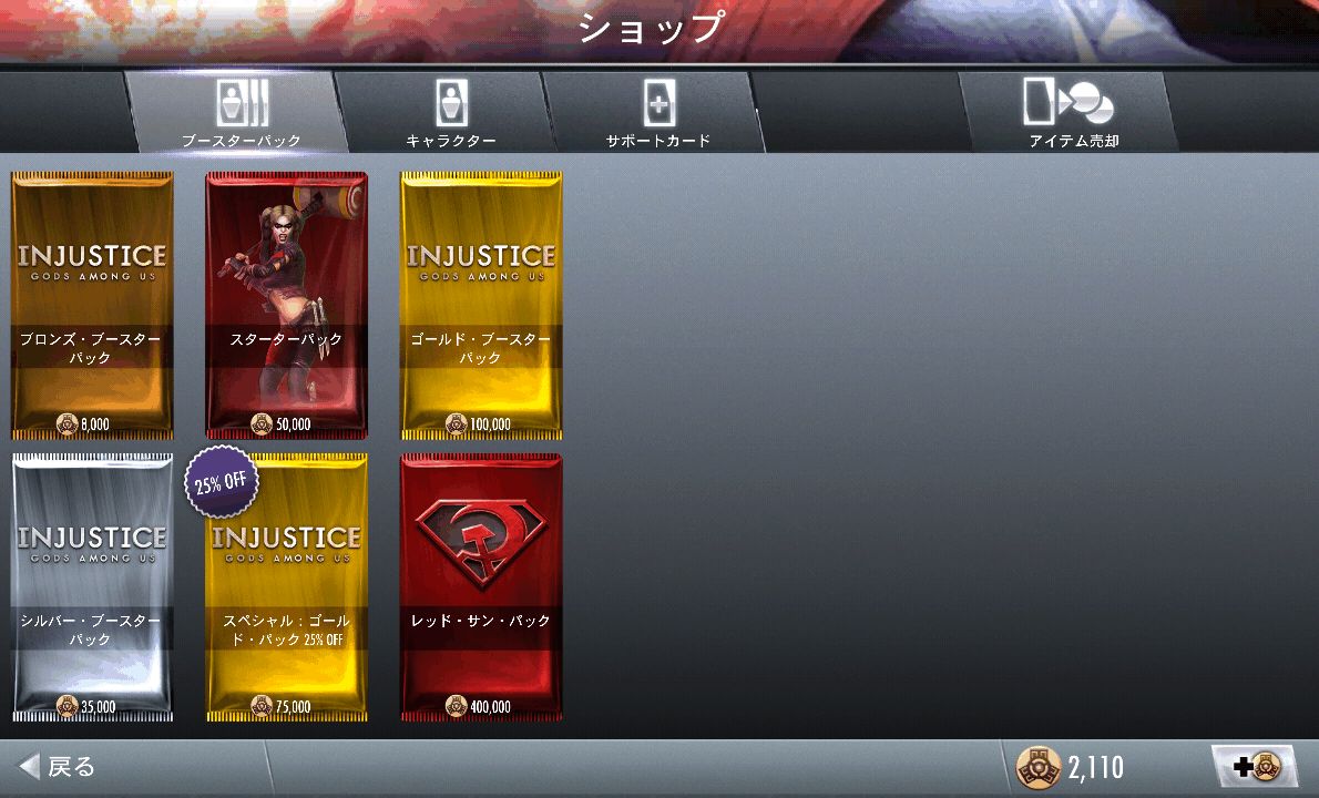 androidアプリ Injustice:Gods Among Us攻略スクリーンショット4