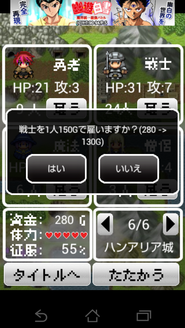androidアプリ 世界征服攻略スクリーンショット1