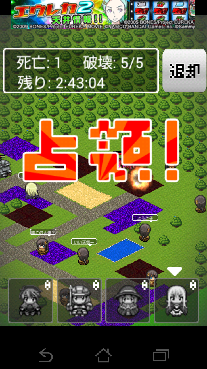 androidアプリ 世界征服攻略スクリーンショット5