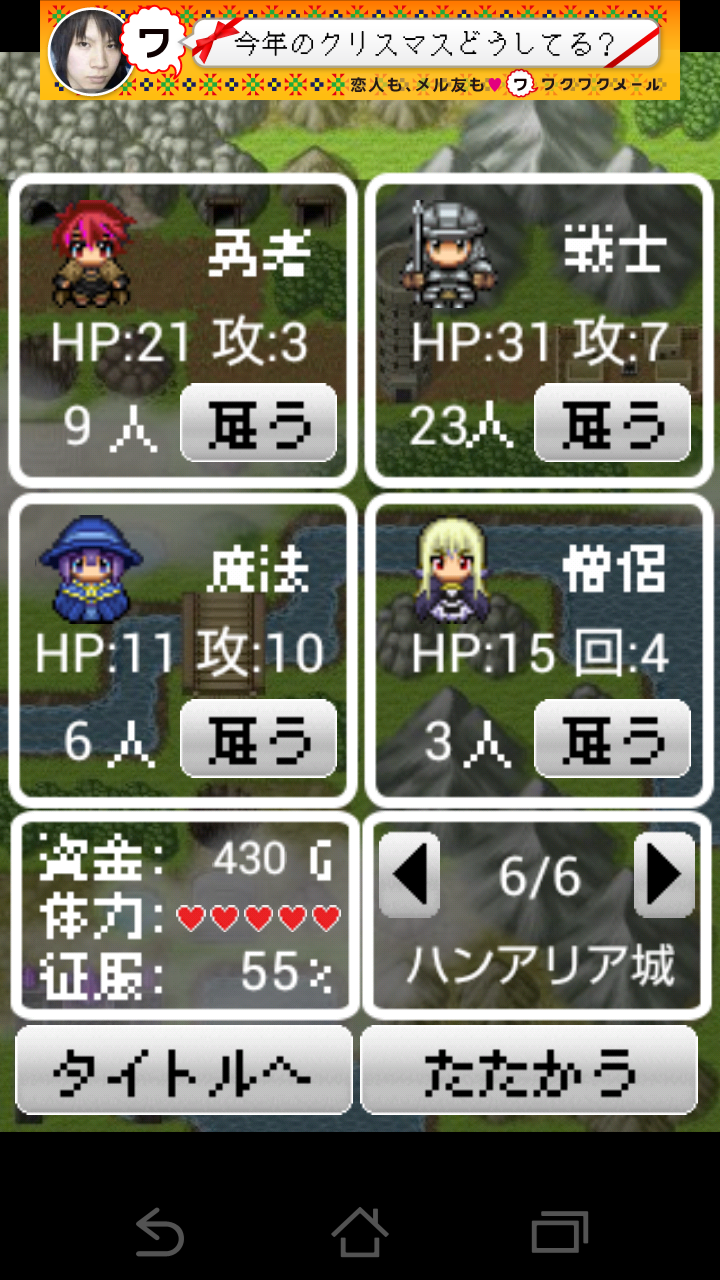 世界征服 androidアプリスクリーンショット2