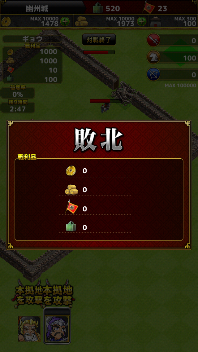 androidアプリ くにつく三国志攻略スクリーンショット6