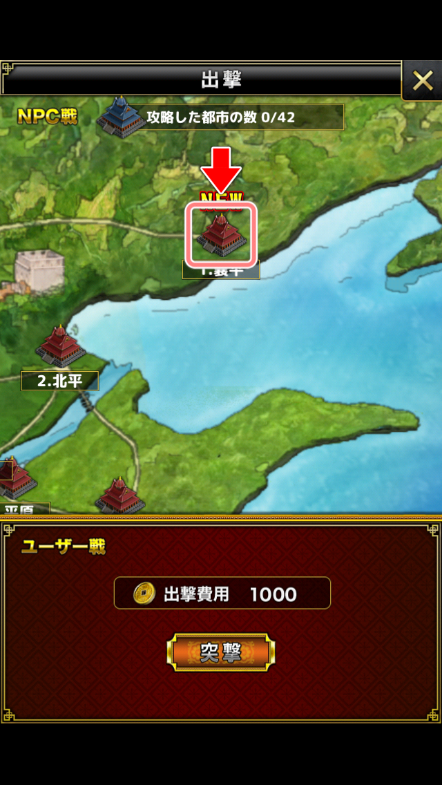 くにつく三国志 androidアプリスクリーンショット1