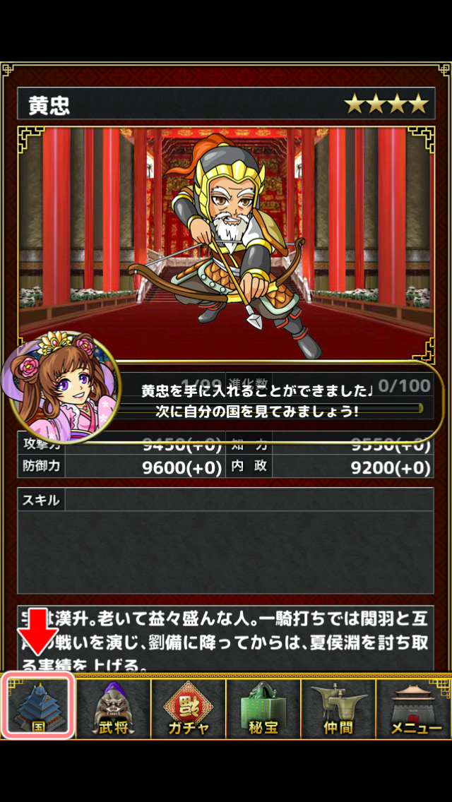 くにつく三国志 androidアプリスクリーンショット2
