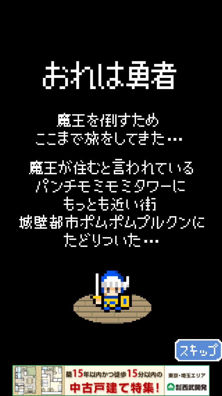 androidアプリ あいつ勇者やめるって攻略スクリーンショット1