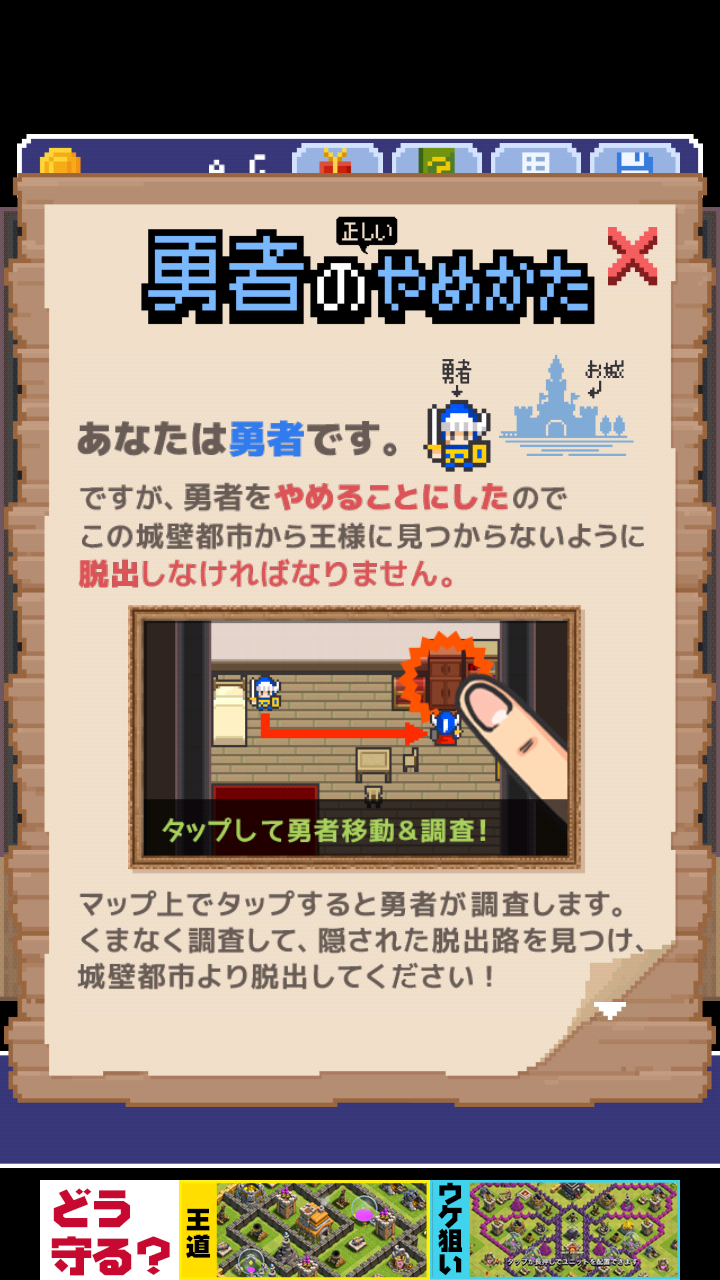 androidアプリ あいつ勇者やめるって攻略スクリーンショット2