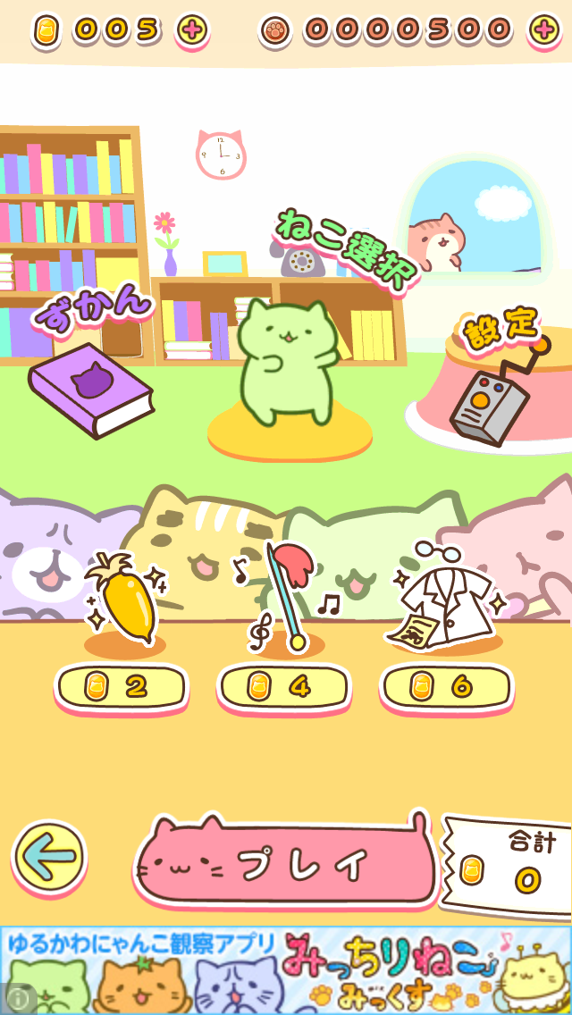 androidアプリ みっちりねこ だっしゅ!攻略スクリーンショット2