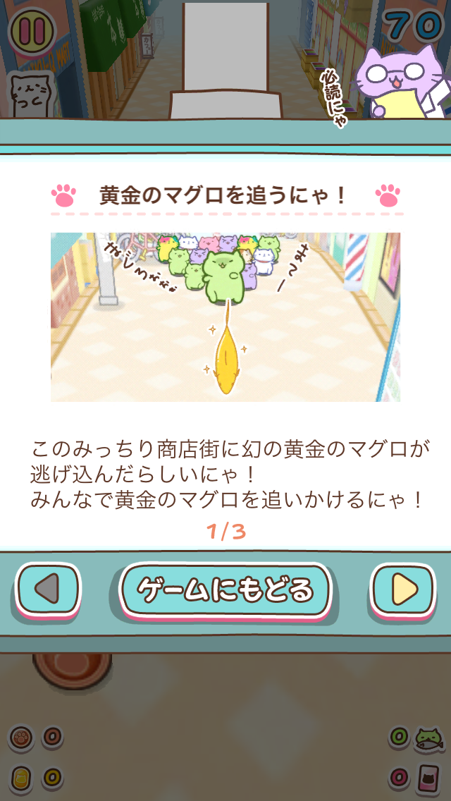 androidアプリ みっちりねこ だっしゅ!攻略スクリーンショット3