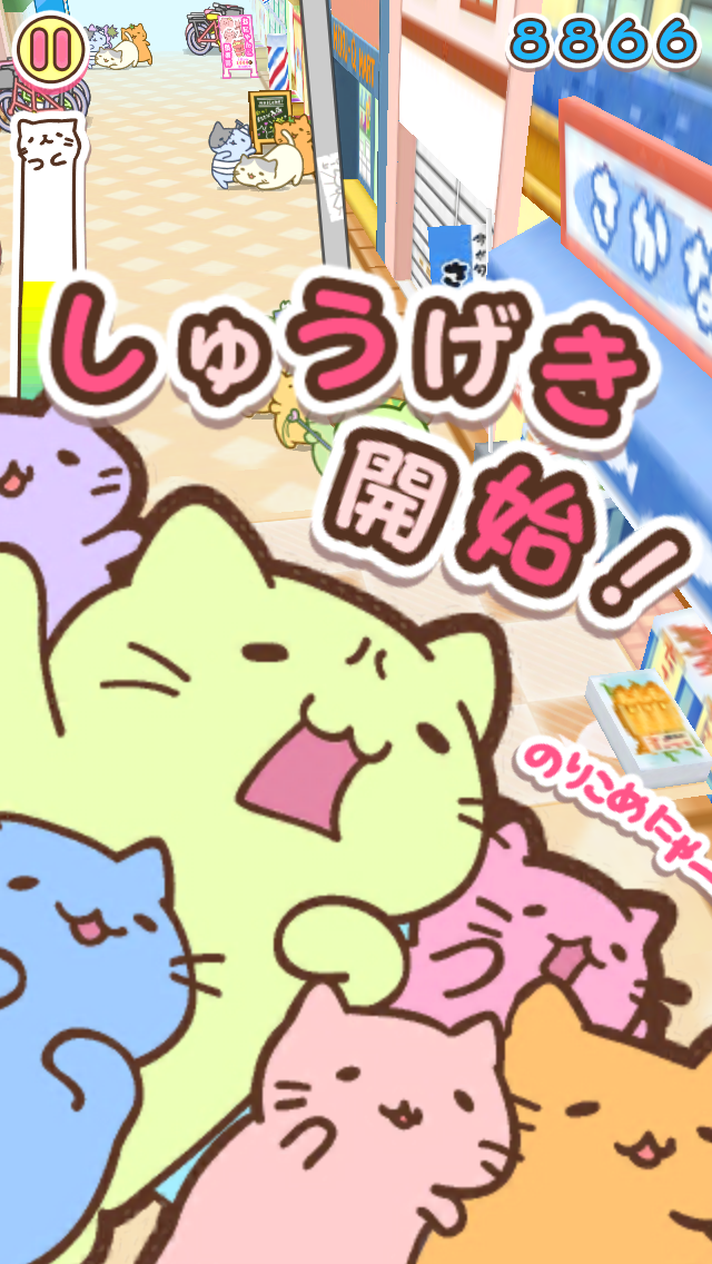 androidアプリ みっちりねこ だっしゅ!攻略スクリーンショット5