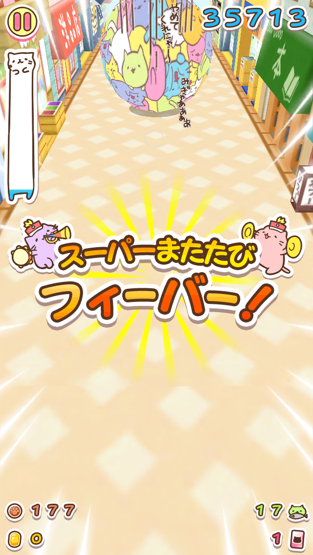 androidアプリ みっちりねこ だっしゅ!攻略スクリーンショット7