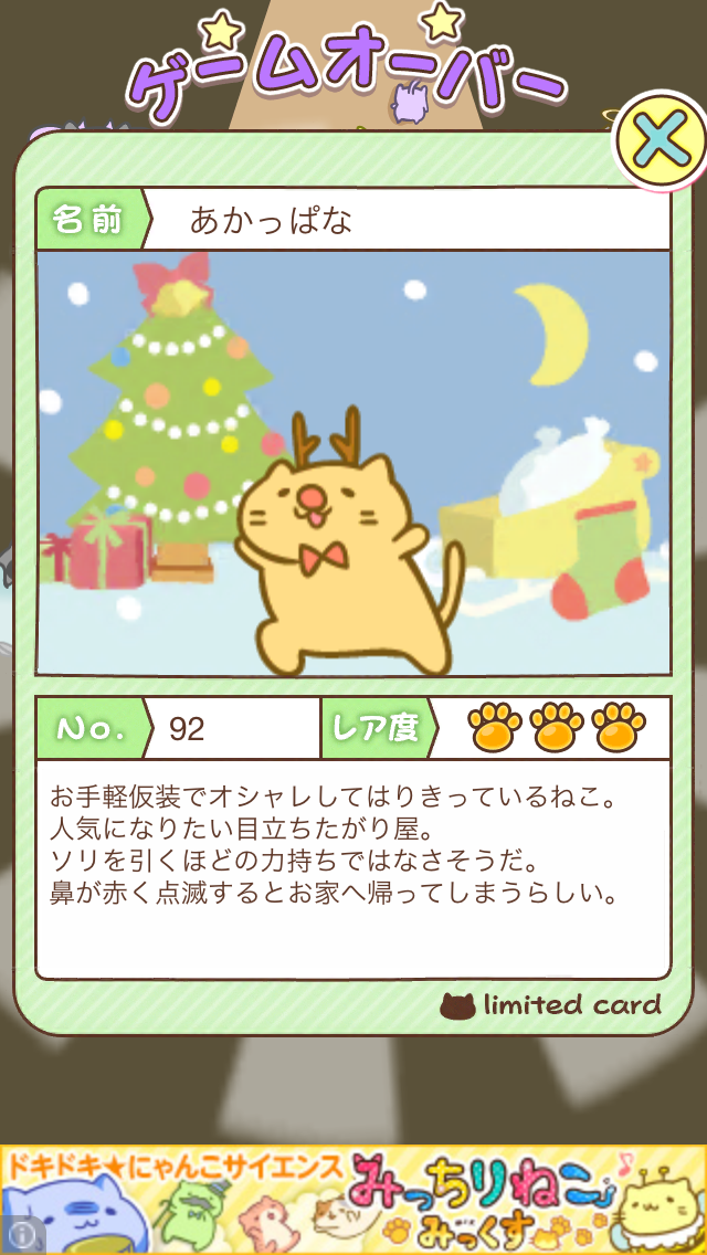 androidアプリ みっちりねこ だっしゅ!攻略スクリーンショット8