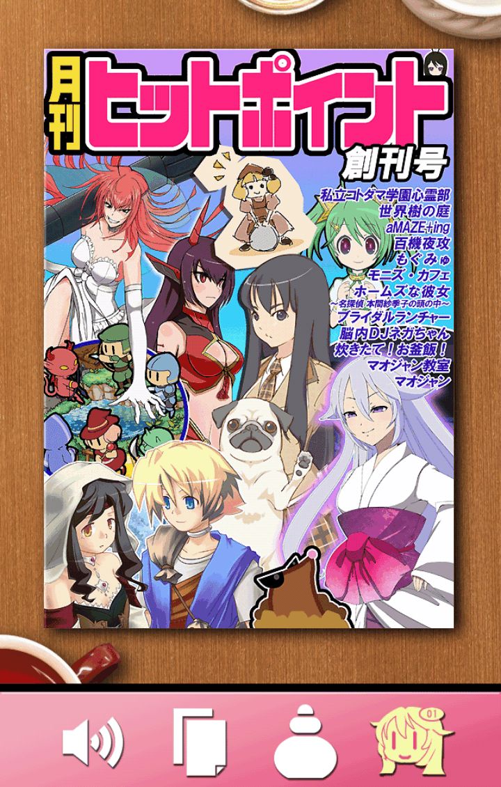 月刊ヒットポイント 創刊号 androidアプリスクリーンショット2