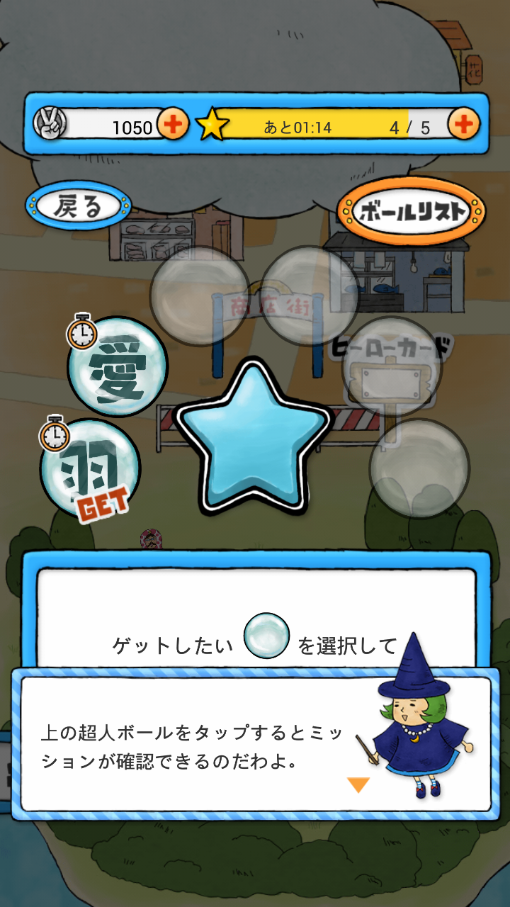 androidアプリ おっさんマン攻略スクリーンショット2