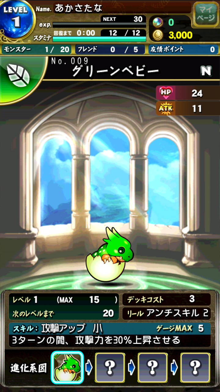 androidアプリ モンスロバトル攻略スクリーンショット2
