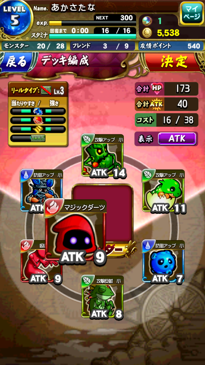 モンスロバトル androidアプリスクリーンショット2