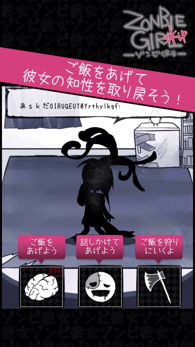 ゾンビ彼女 androidアプリスクリーンショット1