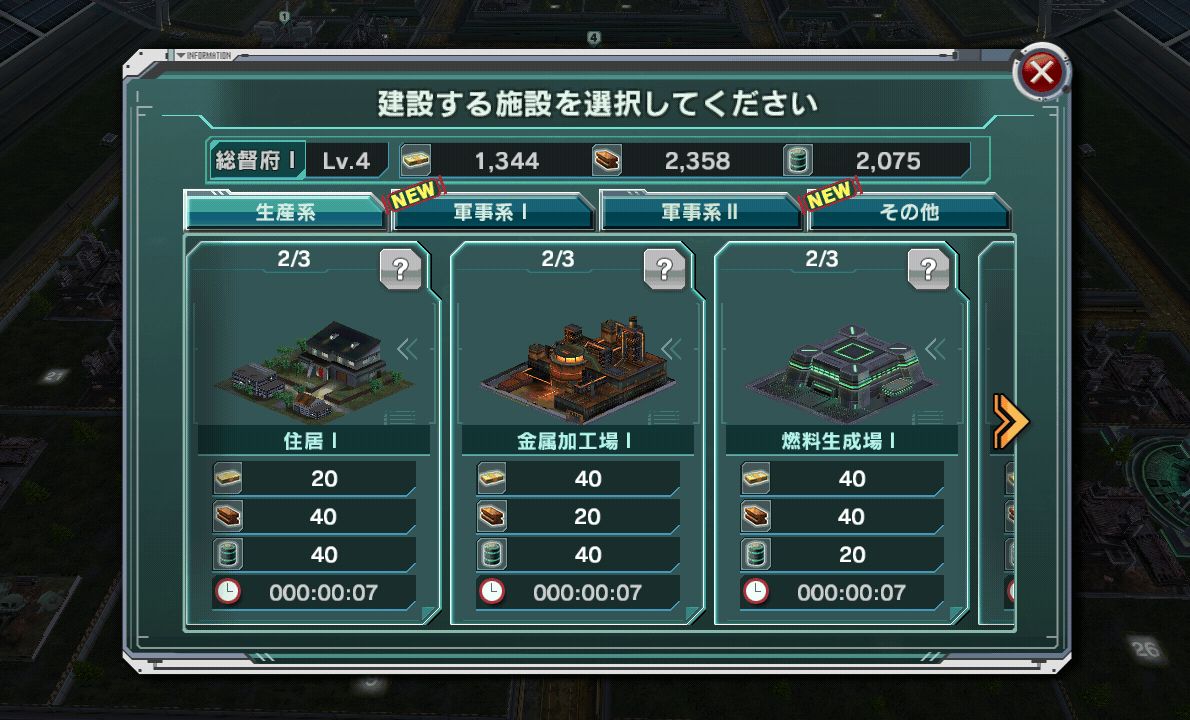 androidアプリ ガンダムコンクエスト攻略スクリーンショット2