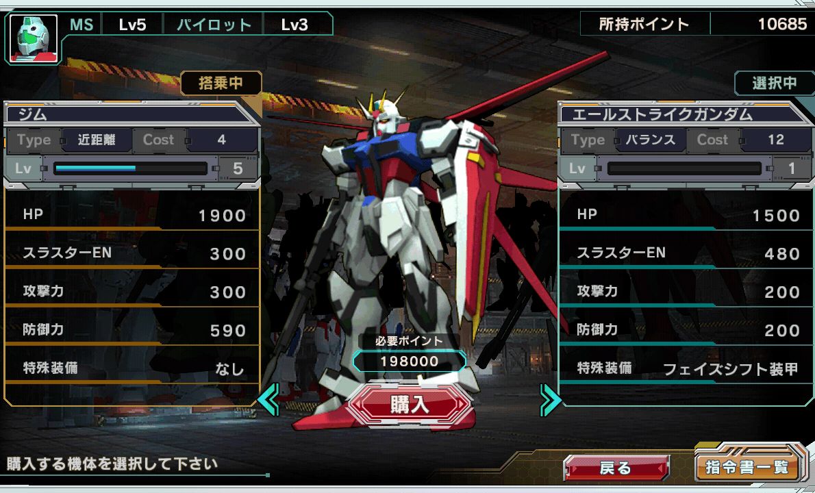androidアプリ ガンダムコンクエスト攻略スクリーンショット4