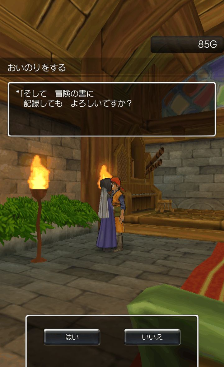 androidアプリ ドラゴンクエストVIII 空と海と大地と呪われし姫君攻略スクリーンショット7