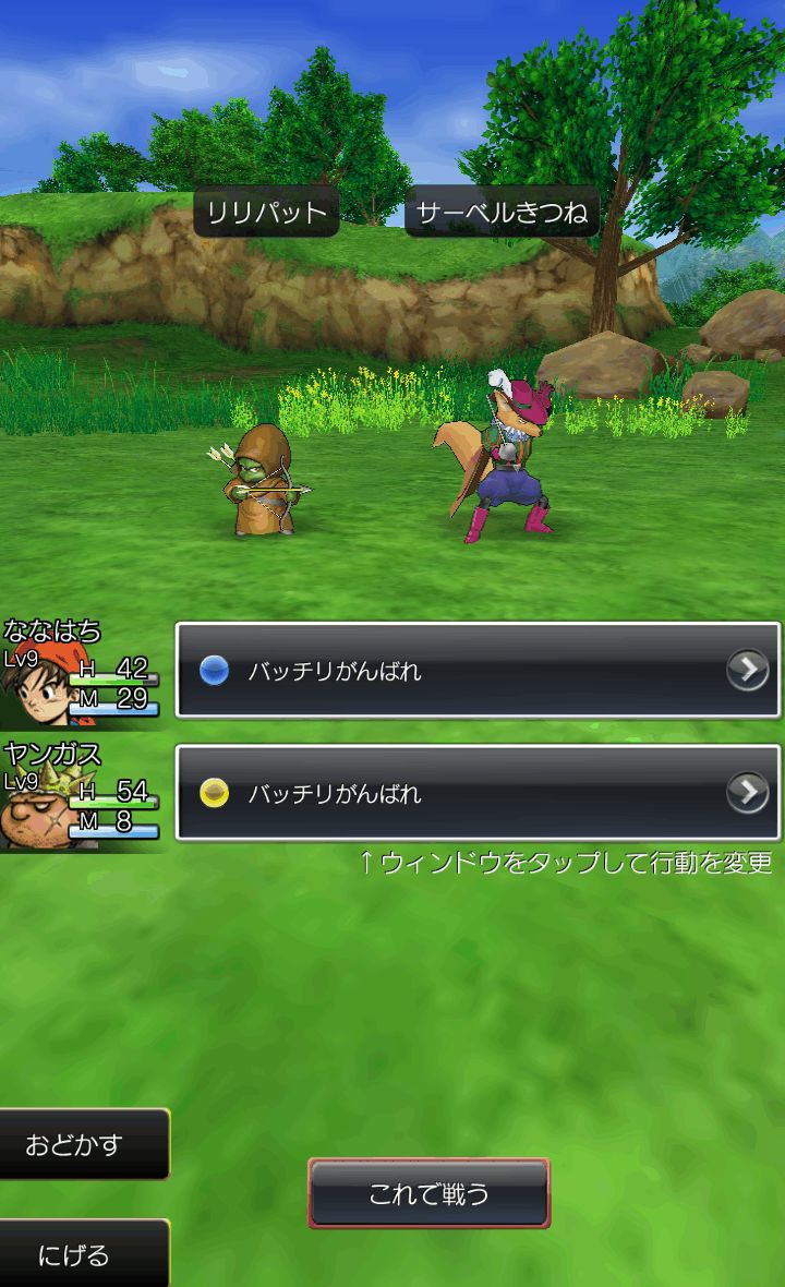 ドラゴンクエストVIII 空と海と大地と呪われし姫君 androidアプリスクリーンショット1