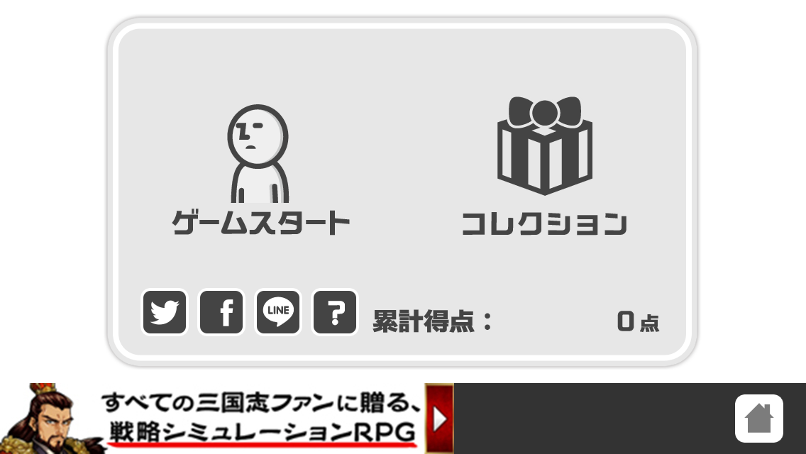 androidアプリ どうぞどうぞ攻略スクリーンショット3