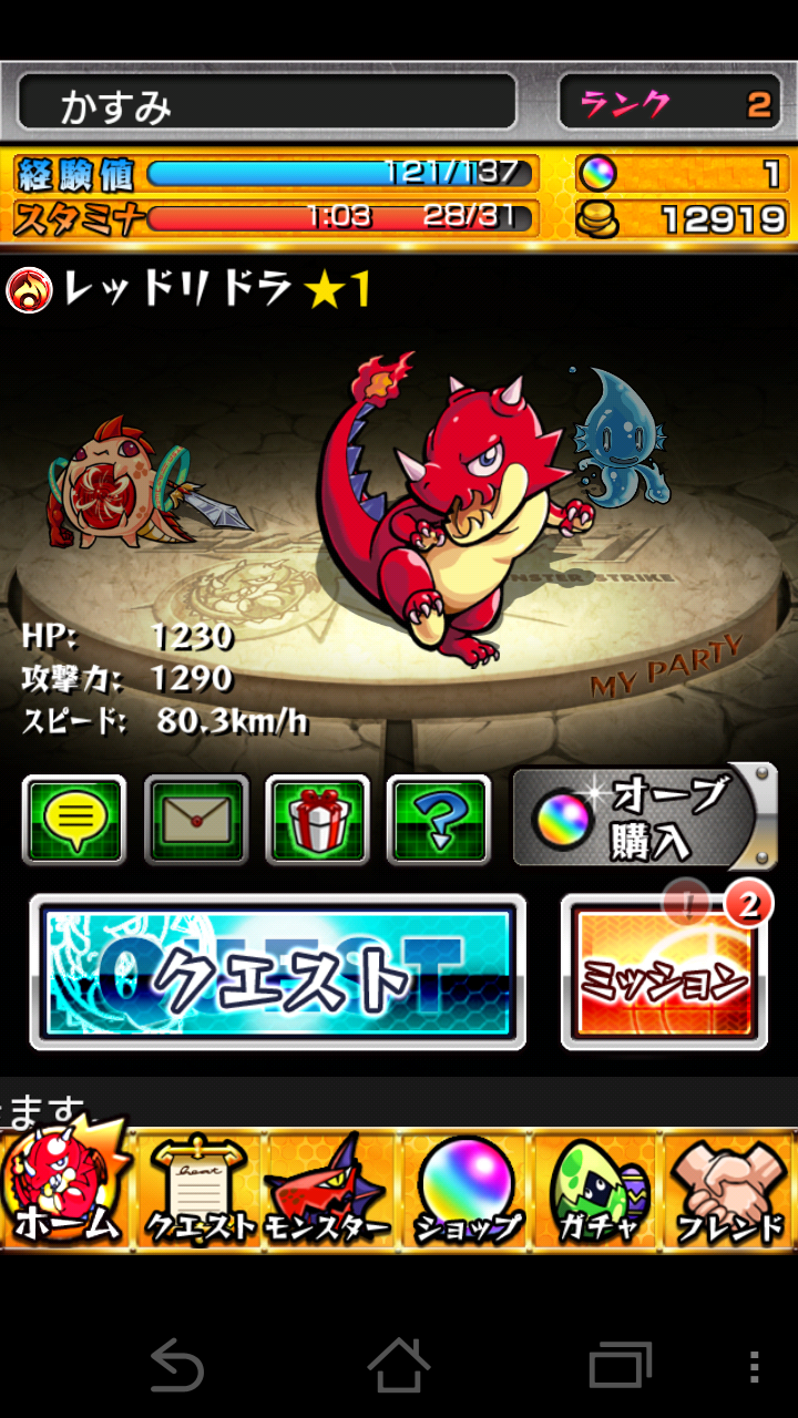 androidアプリ モンスターストライク攻略スクリーンショット1