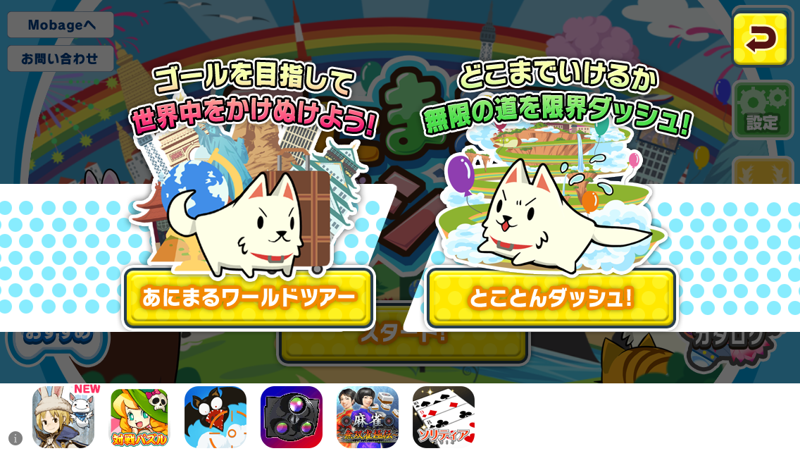 androidアプリ あにまるダッシュ攻略スクリーンショット2