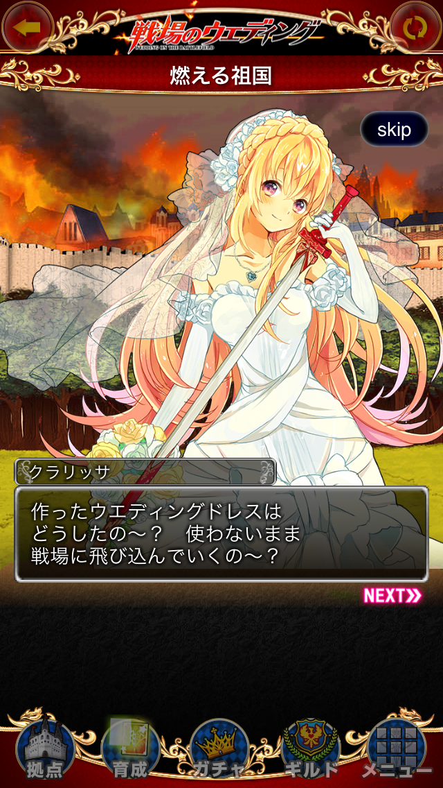 androidアプリ 結婚RPG 戦場のウエディング攻略スクリーンショット3