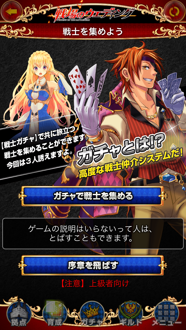 androidアプリ 結婚RPG 戦場のウエディング攻略スクリーンショット4